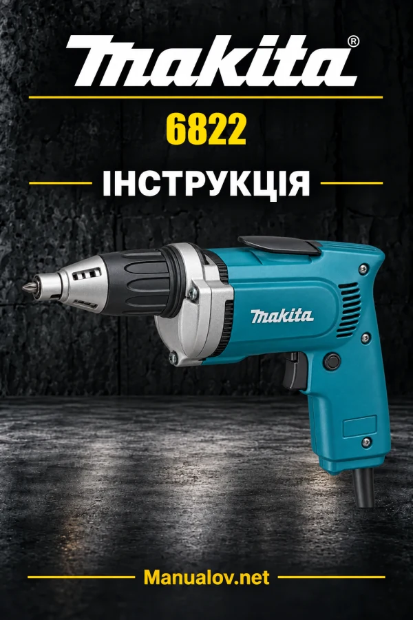 Makita 6822 — інструкція англійською