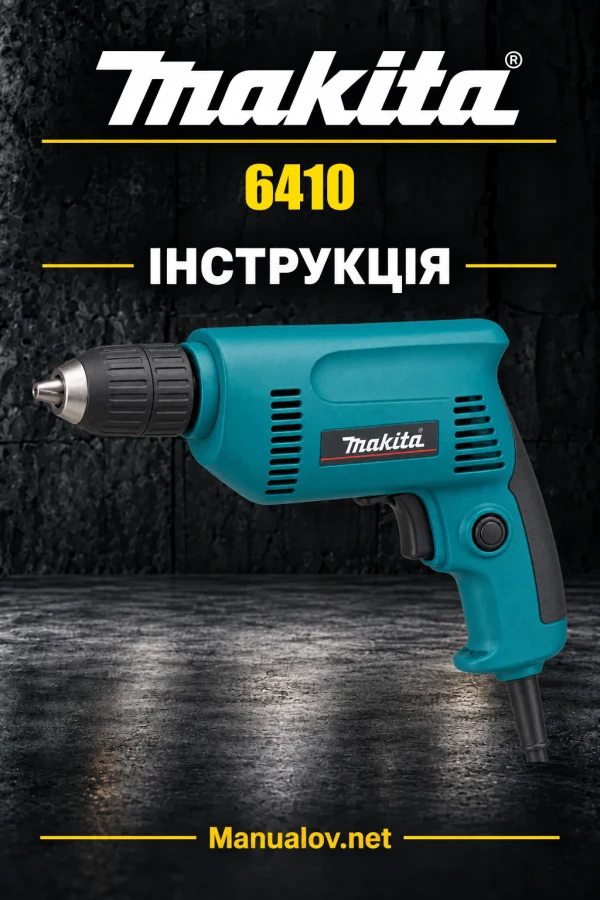 Makita 6410 — інструкція англійською