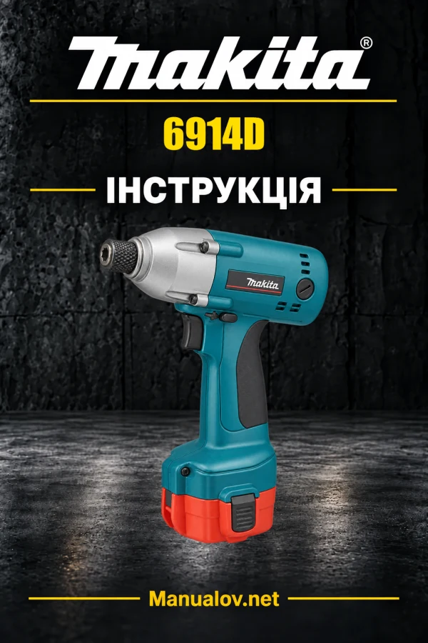Makita 6914D — інструкція англійською