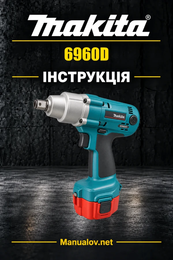 Makita 6960D — інструкція англійською