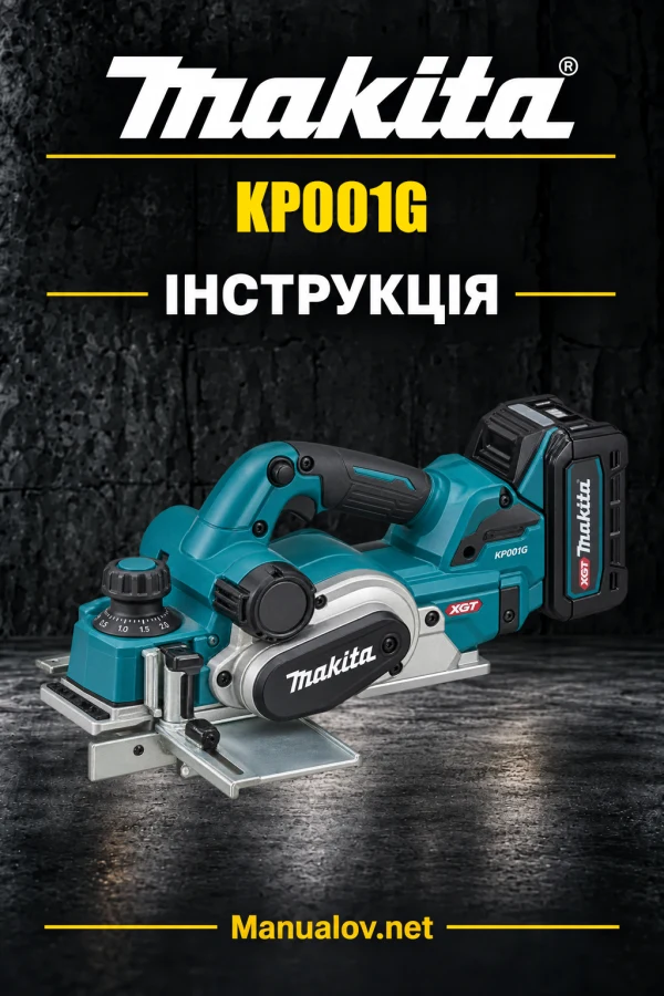 Makita KP001G — інструкція українською