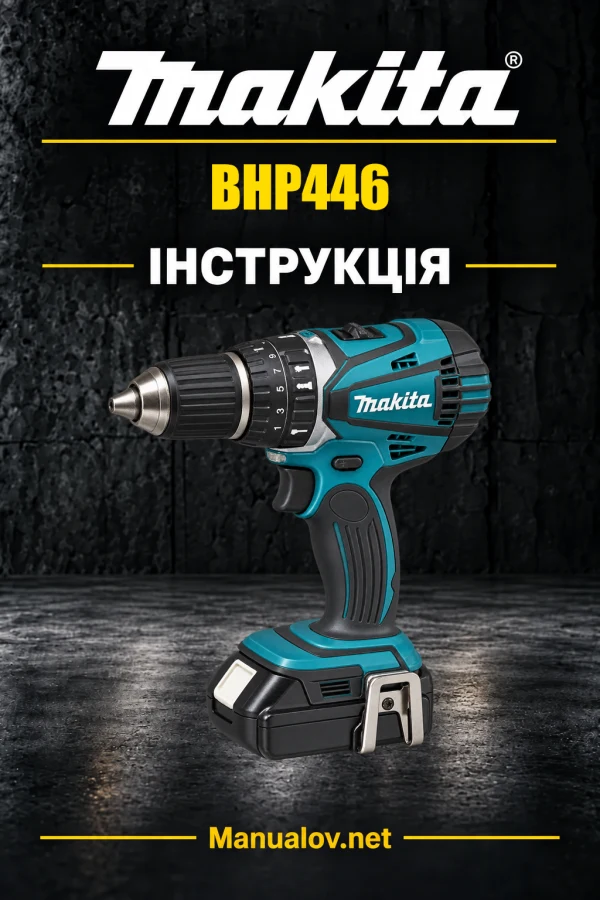 Makita BHP446 — інструкція українською