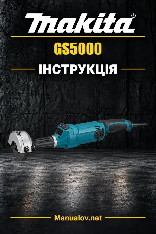 Makita GS5000 — інструкція українською