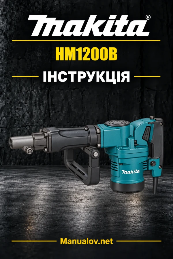 Makita HM1200B — інструкція англійською