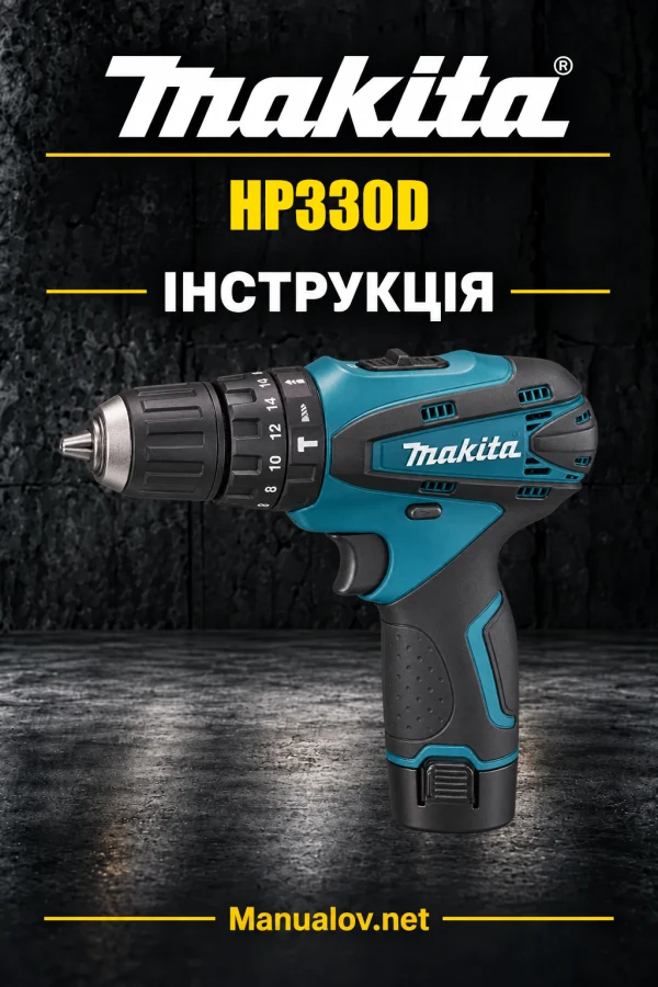 Makita HP330D — інструкція українською