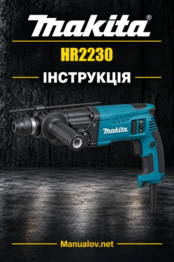 Makita HR2230 — інструкція англійською