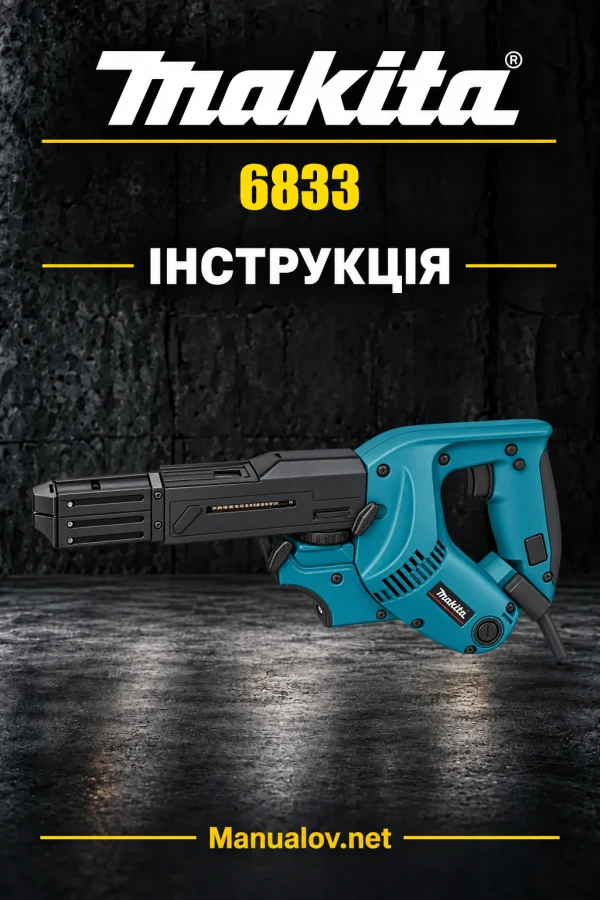 Makita 6833 — інструкція англійською