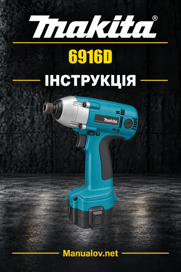 Makita 6916D — інструкція англійською
