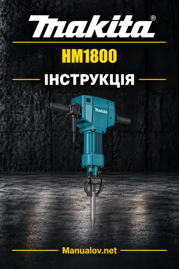 Makita HM1800 — інструкція англійською