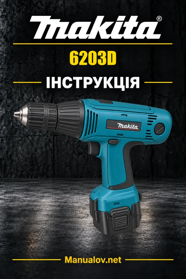 Makita 6203D — інструкція англійською