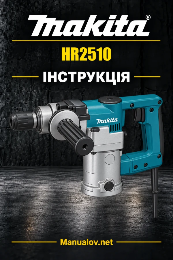 Makita HR2510 — інструкція англійською