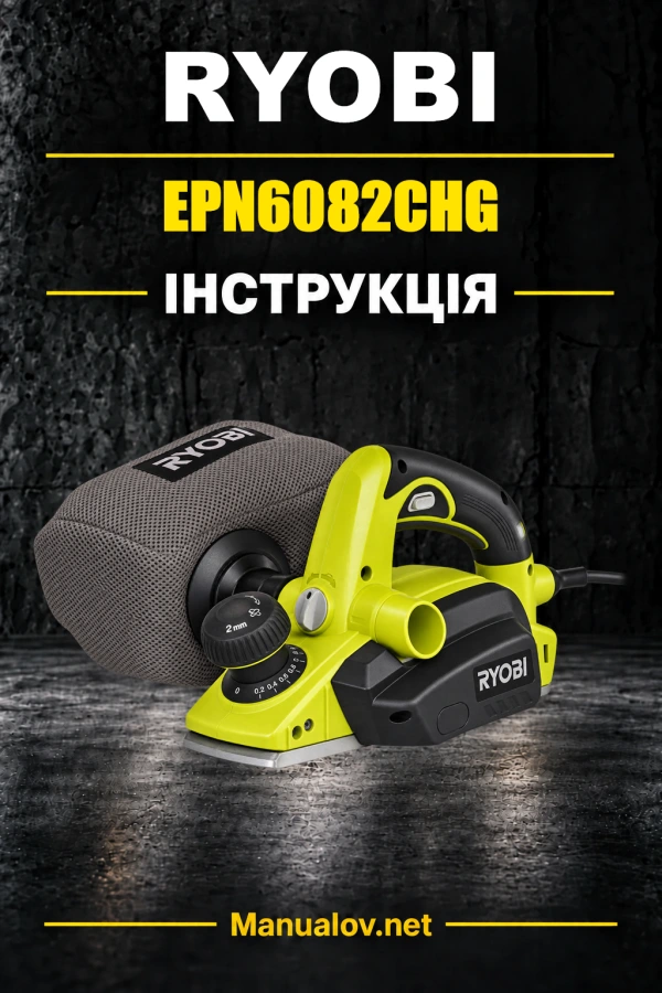 Ryobi EPN6082CHG — інструкція з експлуатації