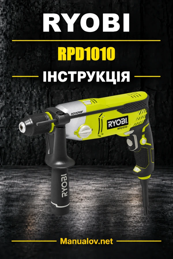 Ryobi RPD1010 — інструкція з експлуатації
