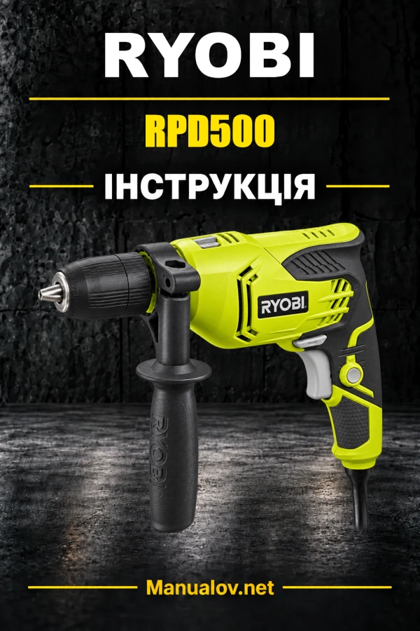 Ryobi RPD500 — інструкція з експлуатації