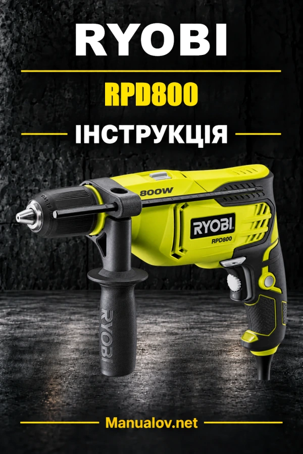 Ryobi RPD800 — інструкція з експлуатації