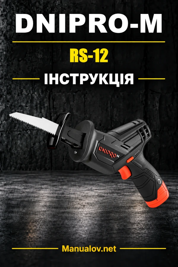 Dnipro-M RS-12 — інструкція з експлуатації