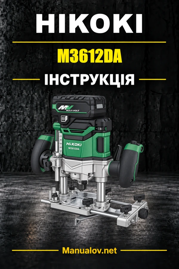 HiKOKI M3612DA — інструкція з експлуатації