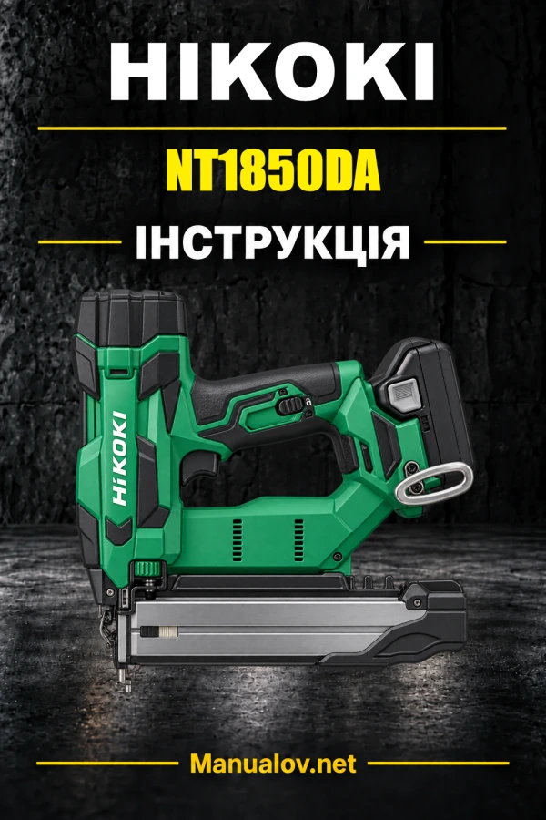 HiKOKI NT1850DA — інструкція з експлуатації