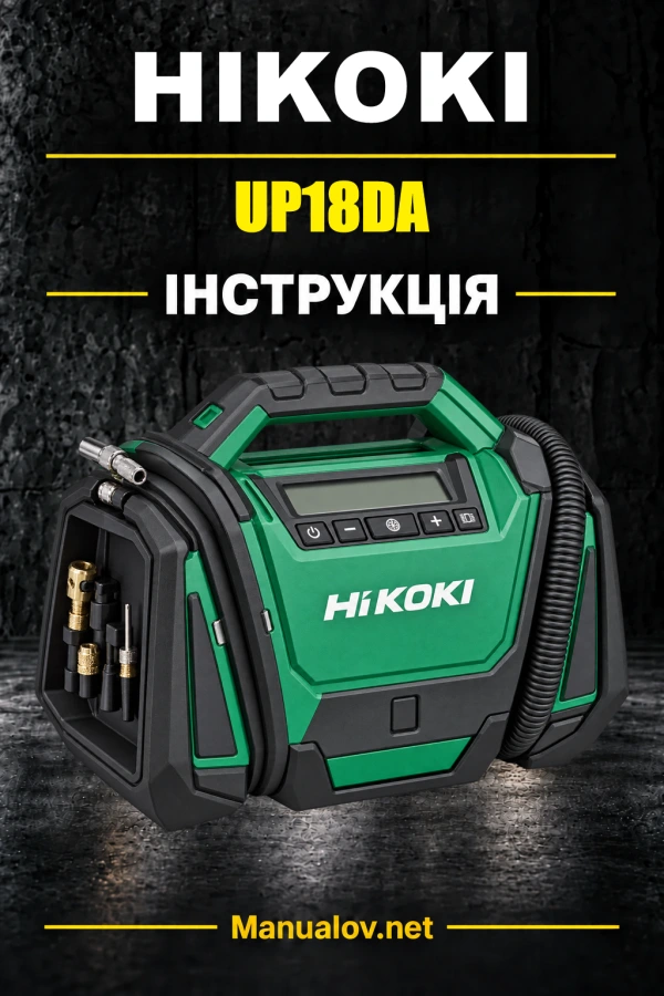 HiKOKI UP18DA — інструкція з експлуатації