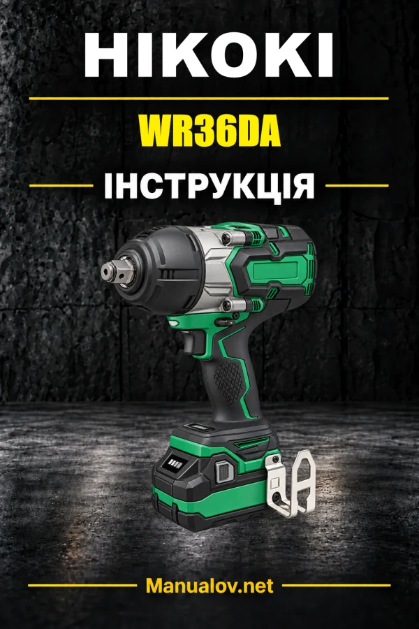 HiKOKI WR36DA / WR36DB — інструкція з експлуатації