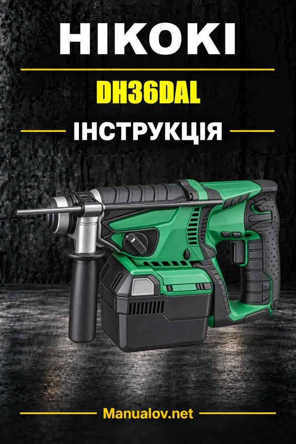 DH25DL DH25DAL DH36DL DH36DAL — інструкція з експлуатації