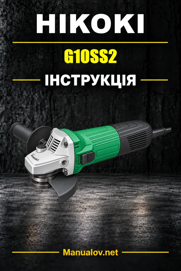 HiKOKI G10SS2 — інструкція з експлуатації