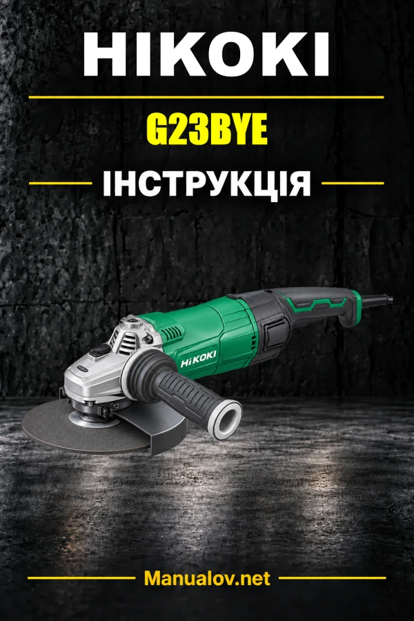 HiKOKI G23BYE — інструкція з експлуатації