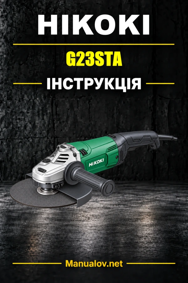HiKOKI G23STA — інструкція з експлуатації