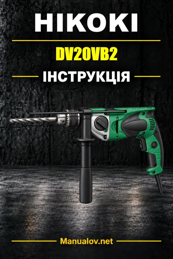 HiKOKI DV20VB2 — інструкція з експлуатації