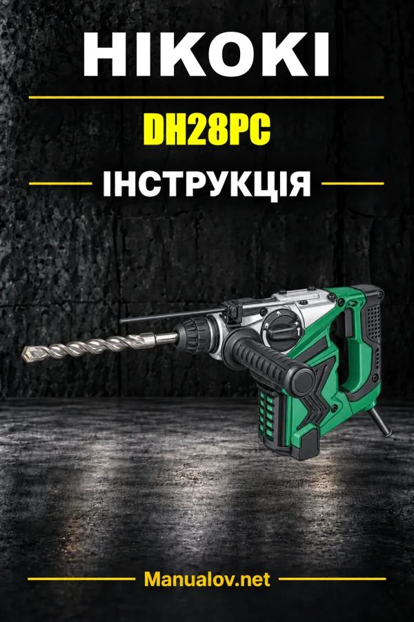 HiKOKI DH28PC — інструкція з експлуатації