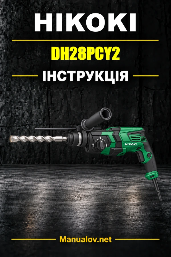 HiKOKI DH28PCY2 — інструкція з експлуатації