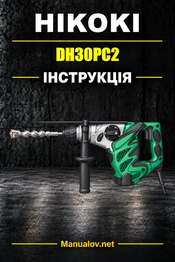 HiKOKI DH30PC2 — інструкція з експлуатації