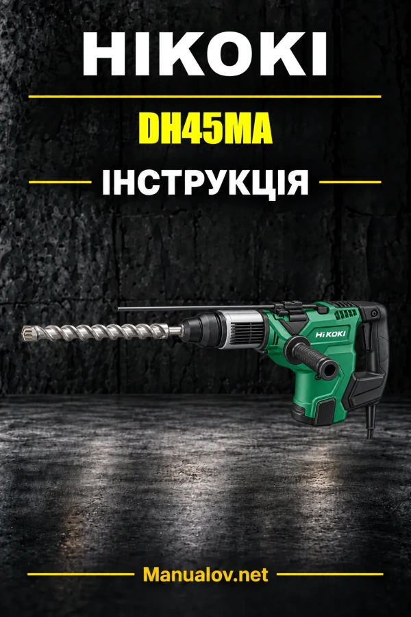 HiKOKI DH45MA — інструкція з експлуатації