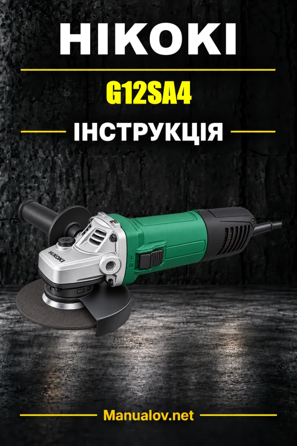 HiKOKI G12SA4 — інструкція з експлуатації