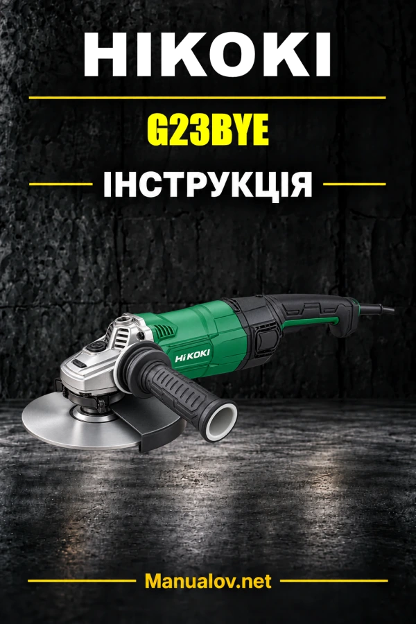 HiKOKI G23BYE — інструкція з експлуатації