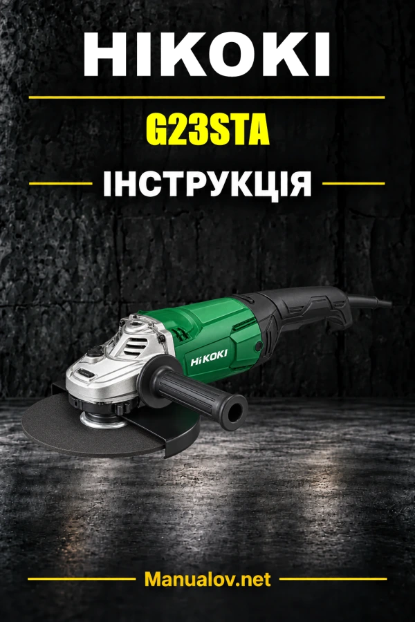 HiKOKI G23STA — інструкція з експлуатації