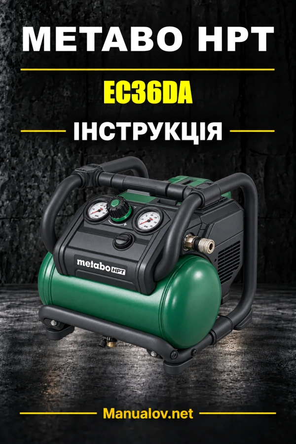 Metabo HPT EC36DA — інструкція з експлуатації