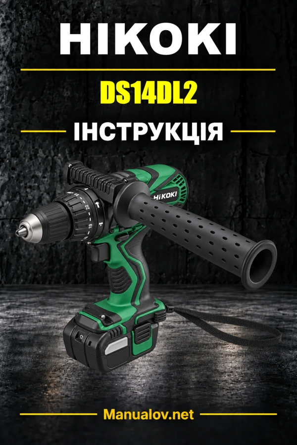 HiKOKI DS14DL2 — інструкція з експлуатації