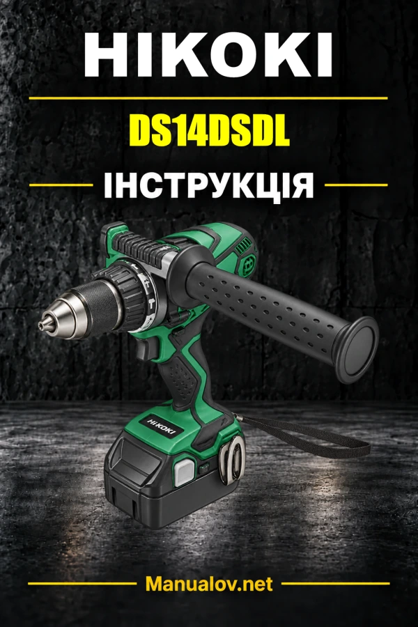 HiKOKI DS14DSDL — інструкція з експлуатації