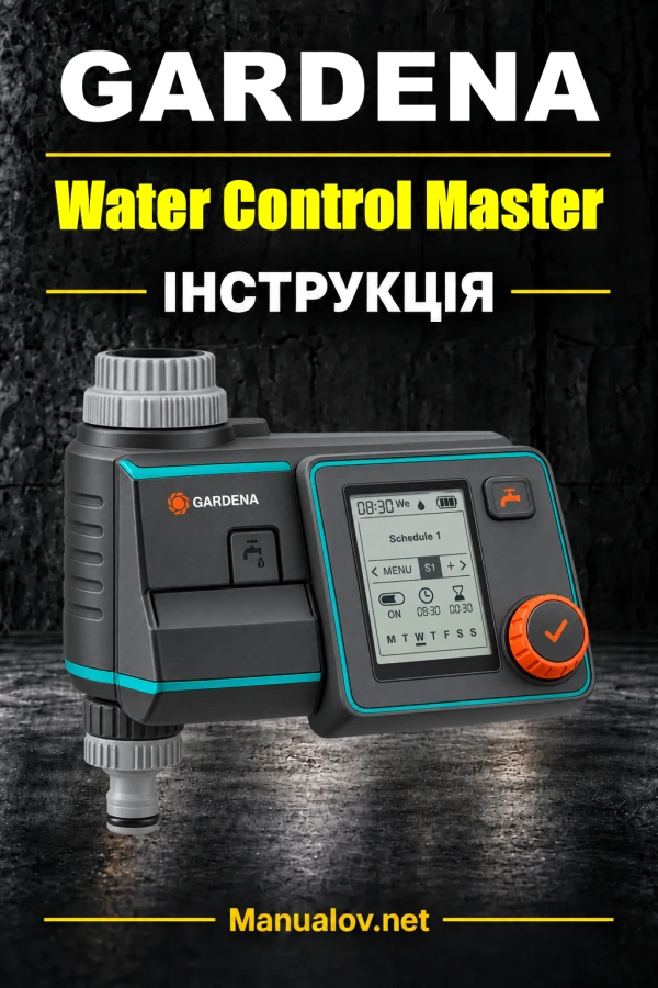 GARDENA Water Control Master 1892 — інструкція з експлуатації