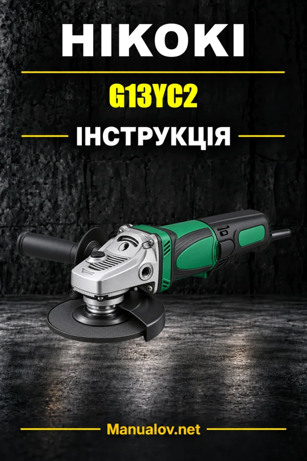 HiKOKI G13YC2 — інструкція з експлуатації