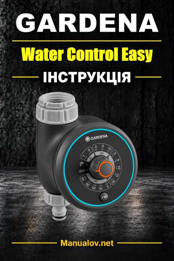 GARDENA Water Control Easy / Basic — інструкція з експлуатації