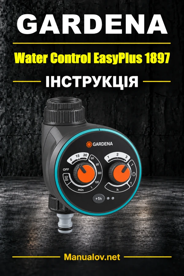 GARDENA Water Control EasyPlus 1897 — інструкція з експлуатації