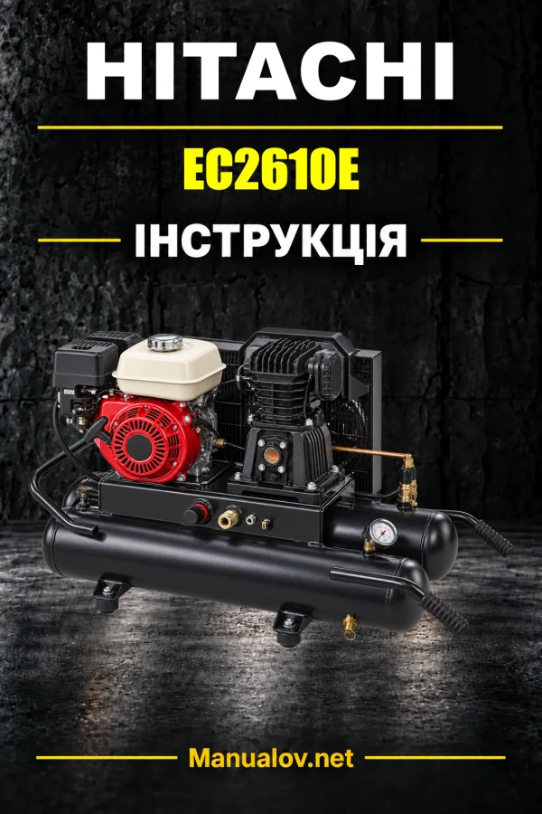 Hitachi EC2610E — інструкція з експлуатації