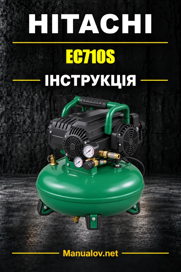 Hitachi EC710S — інструкція з експлуатації