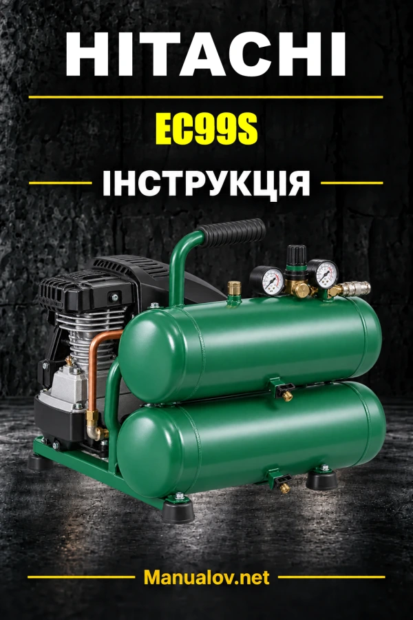Hitachi EC99S — інструкція з експлуатації