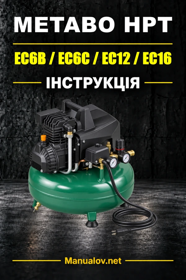 Metabo HPT EC6B / EC6C / EC12 / EC16 — інструкція з експлуатації
