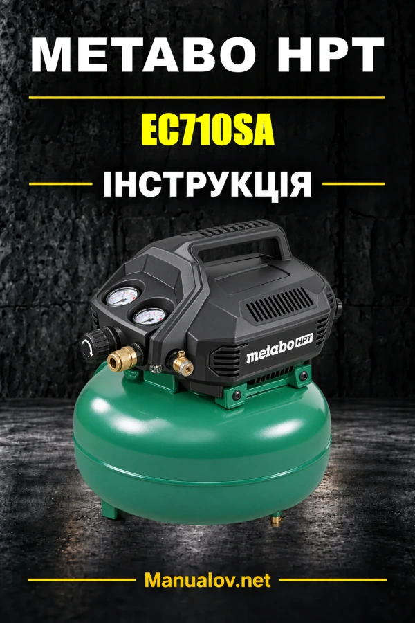 Metabo HPT EC710SA — інструкція з експлуатації