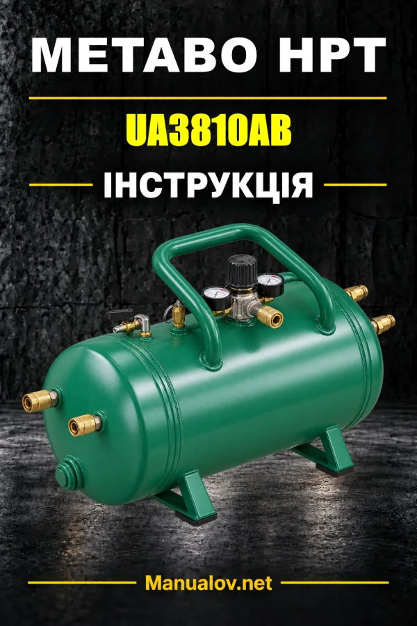 Metabo HPT UA3810AB — інструкція з експлуатації