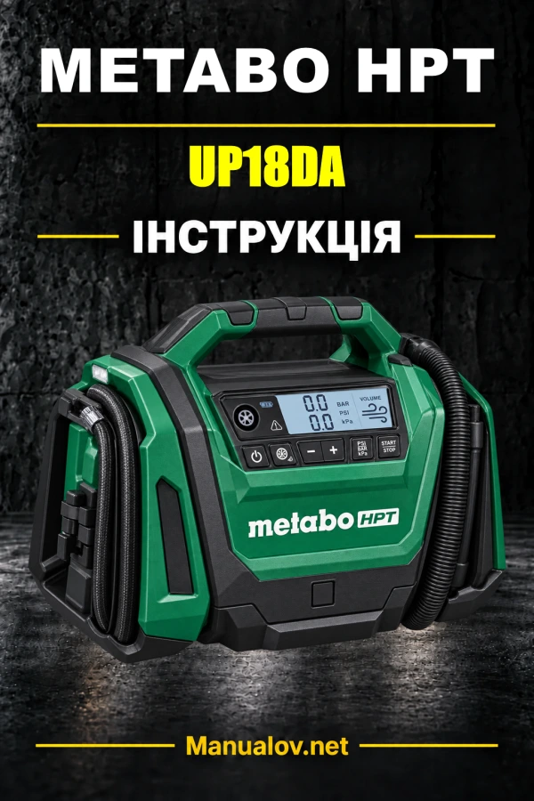 Metabo HPT UP18DA — інструкція з експлуатації
